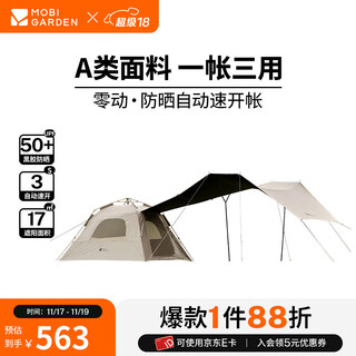 Mobigarden zero motion automatic tent outdoor park camping automatic quick opening tent canopy three-in-one vinyl sunscreen tent tent + canopy zero motion 155pro/elephant gray