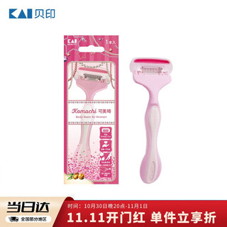Ms. kaiyin 4-layer epilator, shaver, private armpit hair shaver, upgraded version (single pack)