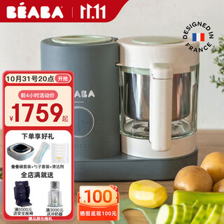 BEABA辅食机婴儿蒸煮搅拌一体宝宝多功能变频营养打泥米糊料理机NEO 极简灰 2叶刀头