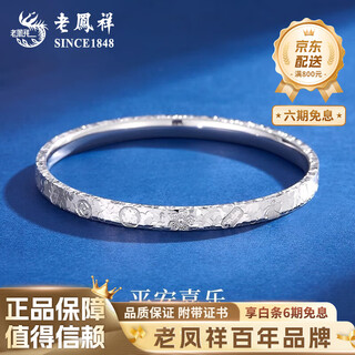 Lao fengxiang pt950 platinum peace and joy bracelet for women platinum high-end light luxury hand jewelry mid-autumn festival birthday gift for girlfriend pt950 platinum peace and joy bracelet 60 circles about 17.3g