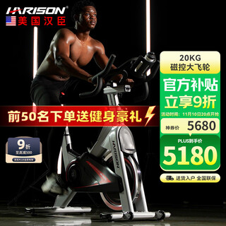 Harison hanchen commercial intelligent spinning bike home exercise bike indoor cycling sports fitness equipment b2810