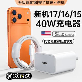 Viken official genuine product suitable for apple 17/16 charger 40w charging head fast charging set iphone17/16pro/promax/15 adapter data cable 40w single head + 1 meter braided cable丨dynamic adjustment of power fast delivery on the same day/next day