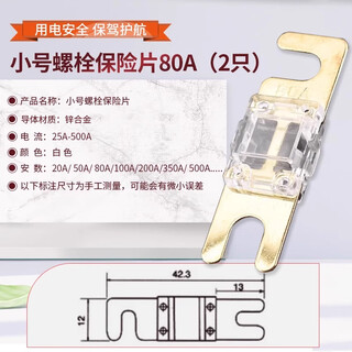 Zave fork bolt type car fuse piece small bolt fuse piece 80a (2 pieces)