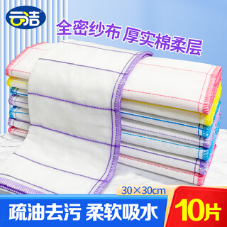 Yunjie cotton soft rag 30*30cm 10 pieces, kitchen dishcloth, household artifact, removes oil stains and absorbs water strongly