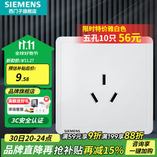 西门子（SIEMENS）开关插座面板 厨卫电器墙壁86型插座 致典系列雅白色 16A三孔空调插座