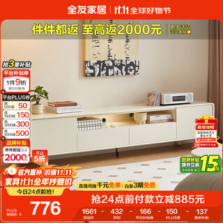 全友家居现代奶油风靠墙电视机柜组合客厅小户型储物收纳置物高脚柜子