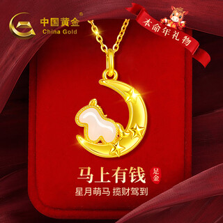 China gold (china gold) moon horse gold necklace women's 18k pendant birthday gift for girlfriend and wife wedding year of the horse 2025 new 18k star flash moon horse pendant free 925 silver chain