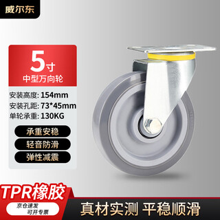 Wildon 5-inch rubber universal wheel caster medium-sized load-bearing wheel load-bearing 260jin jin is equal to 0.5 kg load-bearing universal wheel pulley light sound single wheel