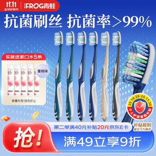 Frog double-effect antibacterial medium-hard bristle toothbrush for men's tongue cleaning 6-pack (new and old packaging randomly sent)