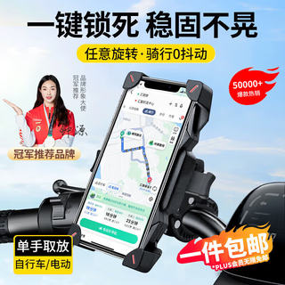 Stike, universal for any model, electric vehicle mobile phone holder, motorcycle navigation holder, bicycle mobile phone holder, takeaway rider, battery car, express delivery riding equipment