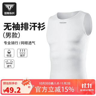 Captain tas summer men's sleeveless sweatshirt quick-drying breathable vest bottoming mountain road bike cycling jersey top white (sleeveless sweatshirt) s (55-60kg)