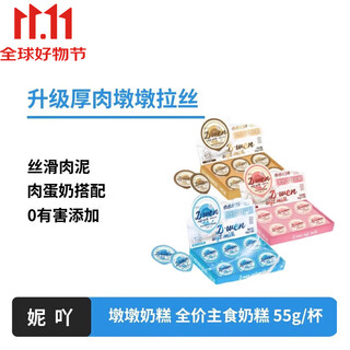 Niyi's full-priced staple food dundun milk cake, brushed thick meat salmon, colostrum, kitten snack cup, wet food can, 3 flavors, one box each, ready for delivery on the same day