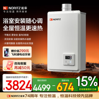 Energy rate (noritz) 16 liters household balanced gas water heater natural gas home appliances national subsidy 15% bathroom open kitchen integrated noise reduction constant temperature 1650ffa