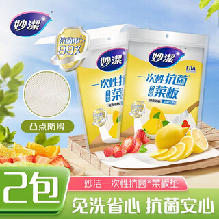 Miaojie disposable antibacterial cutting board removable chopping board plastic mat disposable outdoor picnic cutting board 2 pack (30 pieces in total)