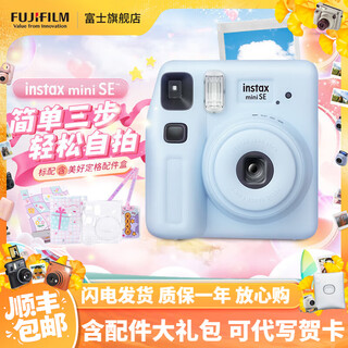 Fujifilm instax mini se instant camera uses 3-inch photo paper, blue photo paper combination set 2, including standard + 20 pieces of photo paper + peripheral accessories, official standard, can write greeting cards on behalf of others