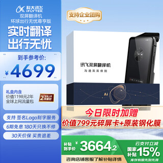 Iflytek dual-screen translator/exclusive gift box, multi-lingual offline translator, simultaneous subtitles, translator pen, real-time photo translation of spoken language when traveling abroad, dual-screen translator exclusive version, global worry-free gift box