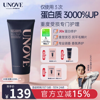 Unove minkyu's same style deep repair hair mask 320ml improves dry and frizzy hair conditioner