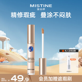 Mistine silk long-lasting concealer cream acne mark covering spots, freckles and dark circles female m02