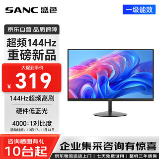 SANC盛色21.45英寸显示器 144Hz流畅办公 硬件低蓝光广色域 不闪屏可壁挂 电脑显示监控屏幕 OF22