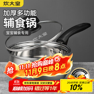 Chuidahuang milk pot 304 stainless steel small soup pot 18cm uncoated instant noodle pot hot milk pot boiling milk baby food supplement pot