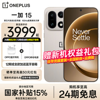 Oppo 15% national subsidy oneplus 15 flagship smartphone 165 frames ultra-high game quality 5g new product full network access original color dune 12gb+256gb official standard configuration full network warranty