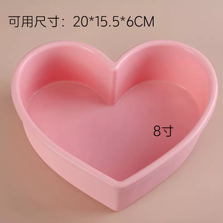 Yusenyi love inch 3 inch 6 inch love mousse chocolate fruit cake jelly food grade mold large size 8 silicone mold 8 inch love (high temperature resistance 260 degrees can be steamed and baked)