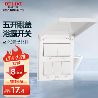 Delixi 86 type bathroom heater switch, universal five-way bathroom waterproof panel, five-in-one air heating, ventilation and lighting switch, five-way flip-top white, dual motors