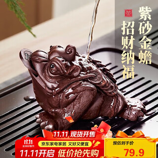 Eight thousand lines of purple clay tea pet golden toad ornaments can raise and attract wealth high-end tea table tea table ornaments kung fu tea set accessories toads for wealth