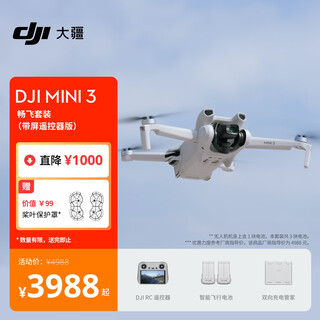 大疆 DJI Mini 3 畅飞套装（带屏遥控器版）优选迷你航拍机 高清拍摄飞机+随心换1年版+128G内存卡