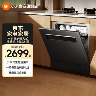 Mijia xiaomi mijia smart built-in dishwasher 13 sets s2 upgraded to strengthen the drying stove, first-class water efficiency, built-in cleaning, drying and storage integrated, variable frequency sterilization, black