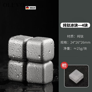 Olevo german imported quality pure titanium ice cube food grade metal ice making artifact ice tray mold non-stainless steel frozen ice beads 4 pack sandblasted pure titanium ice cube