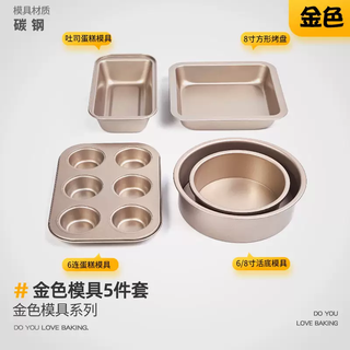 Yusenyi beginner's golden baking mold set baking cake toast tool grinding household set baking bakeware dough (5-piece set) golden baking mold set (more pictures)