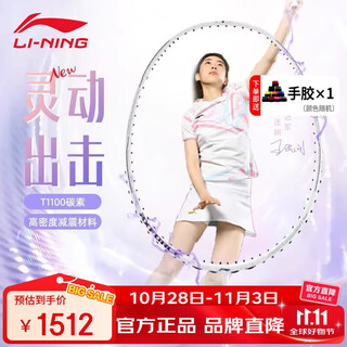 李宁（LI-NING）羽毛球拍雷霆80Light王适娴同款全碳素单拍专业大赛级球拍5U单拍