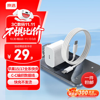 Jingxuan jingdong's own brand 30w set apple iphone charger gallium nitride fast charging set compatible with pd20w suitable for 17/16 huawei xiaomi mobile phone tablet type-c