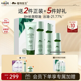植物医生高山白茶毛孔细致礼盒护肤品补水保湿套装礼物