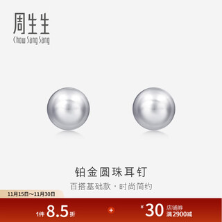 Chow sang sang pt950 platinum ball bead earrings for men and women white gold earrings 04971e pricing