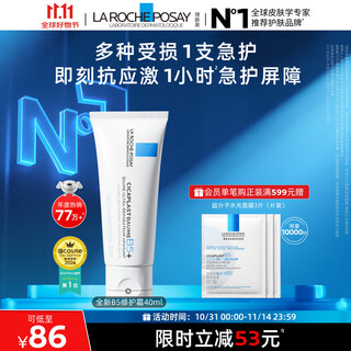 La roche-posay's new b5 repair cream 40ml barrier repair cream soothes redness and fades marks skin care products 11.11 gift