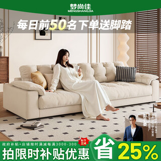 Meng shangjia government subsidy cream style cat scratch fabric living room sofa apartment small apartment modern simple cloud straight row sofa national subsidy 2.4m large three-seater flagship edition - cat scratch cloth - violet + ordinary sponge