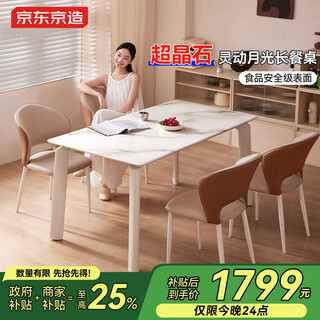 Jingdong-made super crystal stone dining table and chairs 2025 new italian light luxury smart moonlight long dining table 1.4m table + 4 chairs