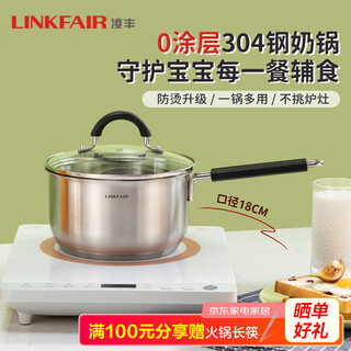 Lingfeng (linkfair) milk pot stainless steel baby food pot uncoated noodle cooking pot snow pan small soup pot gas induction cooker universal 304 milk pot 18cm