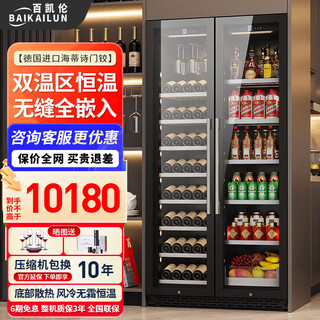 Baikailun frequency conversion double-door wine cabinet ultra-thin seamless embedded constant temperature wine cabinet villa light luxury liquor glass refrigerator office tea and wine display cabinet double-door fresh cabinet 2 meters | seamless embedded | dual temperature | red wine ice bar style 40 bottles frequency conversion