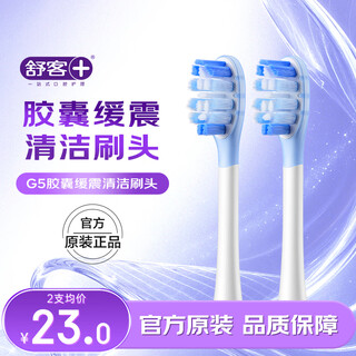 Shuke sonic electric toothbrush head g5pro+ series replacement brush head capsule cushioning cleaning brush head