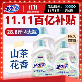 Vitality 28 camellia laundry detergent 28.8jin jin equals 0.5kg (3.6kg*4 bottles) long-lasting fragrance fcl corporate group purchase employee benefits