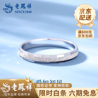Lao fengxiang pt950 platinum ring, women's love is like first sight, plain ring, chinese valentine's day gift for girlfriend and wife, no. 11, love is like first sight, platinum ring, about 3.7g