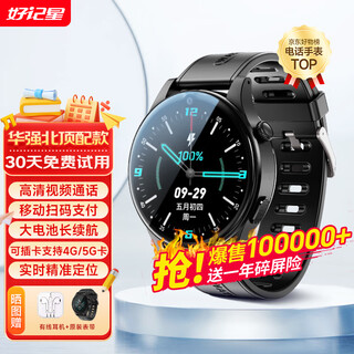 Haojixing, no games, smart phone watch, children's 4g card, universal for teenagers, middle and high school students, full network mobile telecommunications version, insertable card, waterproof grade wifi positioning, high-end version black, precise positioning + change payment + video call + long standby