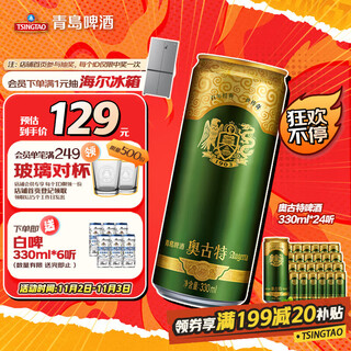 Tsingtao beer (tsingtao) augute 330ml*24 cans full box double eleven hot sale