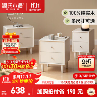 源氏木语实木床头柜现代简约白色床边柜奶油风小柜子卧室储物柜0.5m床头柜