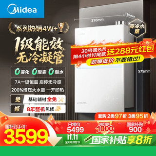 Midea's first-level energy efficiency non-condensing m10s ultra 16-liter natural gas water heater, zero cold water boost, no cold feeling, 7a constant temperature lower-mounted fan, white with 20% national supplement