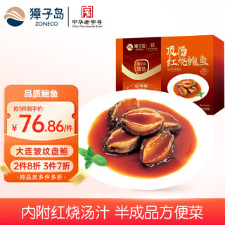 Zhangzidao frozen abalone 300g 6 capsules/box removed dirt and membranes, braised ingredients package, hot pot soup, prepared dishes, seafood and aquatic products