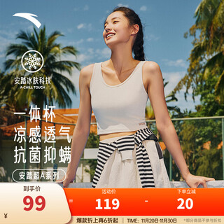 Anta super a fishbone vest丨ice silk one-cup sports bra women's autumn pilates tight bra outer bra fish belly white-1 l (female 170)